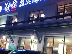-金石青云炭火烤肉店(中房上东花墅店)