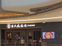 -吕氏疙瘩汤·新鲁菜(济南万象城店)