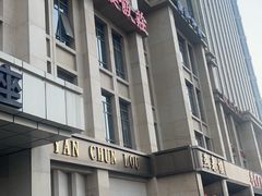 -燕春楼(海河华鼎店)