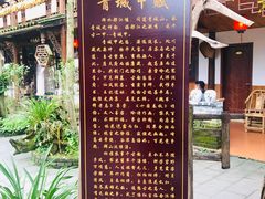 -青城甲(青城山店)