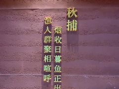 -巡耕记·湖南土菜(长湖店)