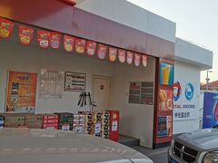 -中化道达尔能源北京北沙滩加油站