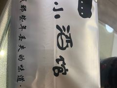 -以前的小酒馆(中山广场店)