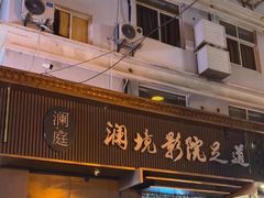 -澜境影院足道SPA馆
