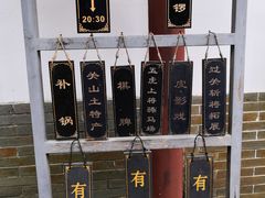-关山古镇