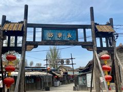 -清风小镇闯关东影视基地