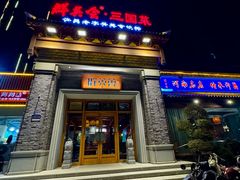 -群英会·三国菜(曹魏古城店)
