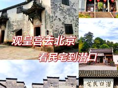 -西溪南古村落景区