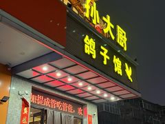 -孙大厨鸽子馆(丰收路店)
