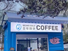 门面-Beans Solo豆号咖啡(百家湖花园店)