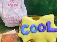 -嘉华鲜花饼·现烤(昆明老街店)