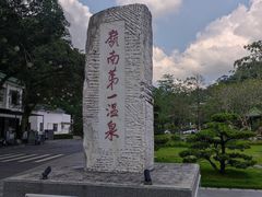-广东温泉宾馆