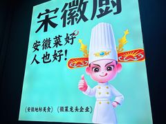 -宋徽厨·安徽菜(怀宁步行街店)