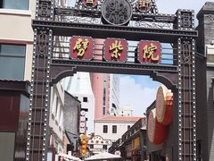 -劈柴院