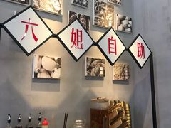 -成都你六姐·牛肉冒菜(上海环宇荟店)