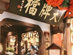 -南京大牌档(中关村领展广场店)