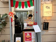 -小巷鲷鱼烧(流塘荔景小区店)