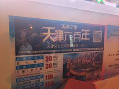 -天津之眼摩天轮