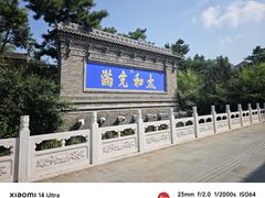 -爱新觉罗皇家博物院