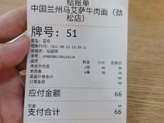 -马艾萨中国兰州牛肉拉面(劲松店)
