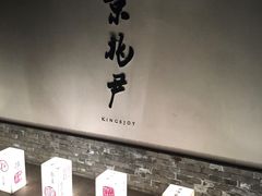 -京兆尹(雍和宫店)