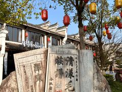 -清漾毛氏文化村