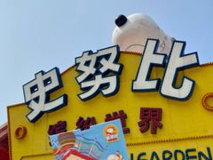 -史努比缤纷世界