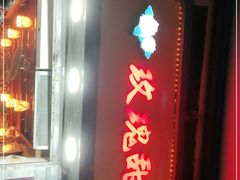 门面-玫瑰甜品(文明路店)