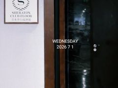 -西安赛瑞喜来登大酒店