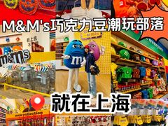 -m豆巧克力世界(上海世茂广场店)