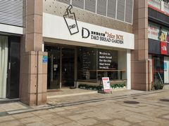 -顶东面包花园·生日蛋糕(世博店)