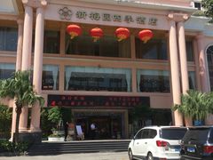 门面-新梅园不夜粥(龙华店)
