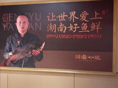 -耕渔小院·湖南鱼鲜(望城店)