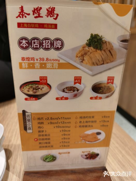 泰煌鸡·上海白斩鸡·鸡汤面(万航店)图片