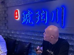 -琥珀川糟粕醋火锅(慈云寺店)