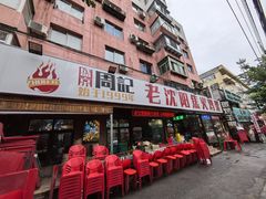 -周记老沈阳焦火鸡架