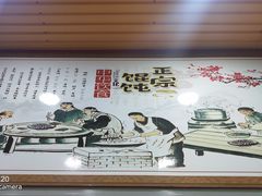 -老上海馄饨铺(浙江中路店)