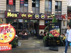 门面-何师烧烤·香辣蟹·川菜·30年老品牌(太古里旗舰店)
