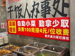 -老方桌烂蹄花川菜馆(九龙坡店)