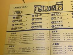 菜单-望京小腰(北京总店)
