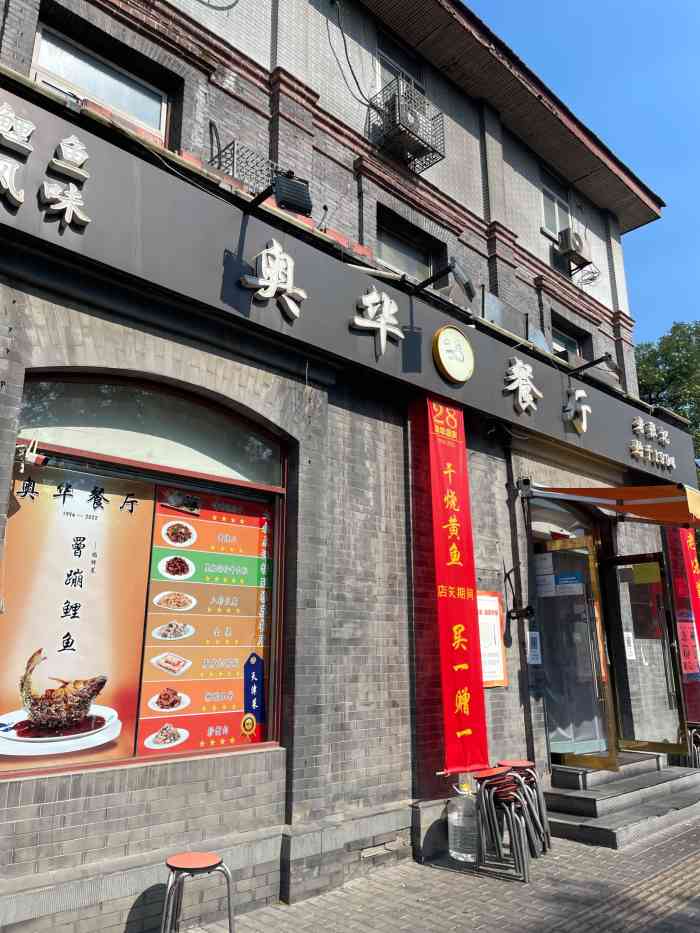 奥华餐厅·老张记