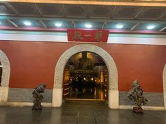-大明幻境第一城