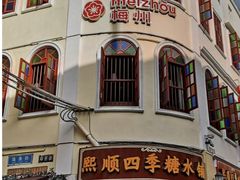 -梅州天地人花园酒店(梅县人民广场店)