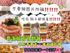 -粤海璇宫·木棉花高空旋转餐厅·聚会派对