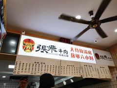 -张飞牛肉(观前街店)