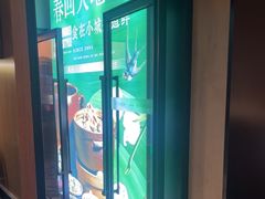 -鑫小城故事·藕汤·家常菜(台北一路总店)
