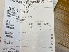 -金陵杨胖子·砂锅麻辣烫(金轮新天地店)