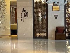 -杭州和达希尔顿逸林酒店·和园中餐厅-杭帮菜名店