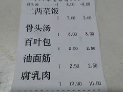 账单-文庙菜饭(四川北路店)