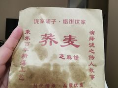 -香糯炎荞饼王(解放碑店)